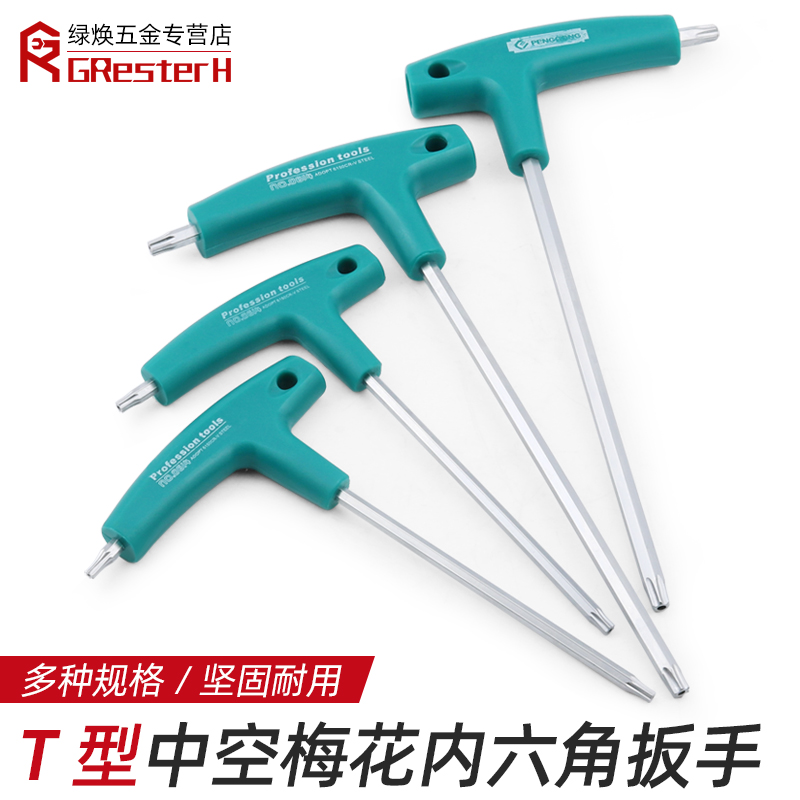 工业级t型米字六角 带手柄t25螺丝刀F内六花星形t20梅花内六角扳