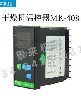 干燥机温控器MK-n408模温机专用智能数显工业温控仪控制器