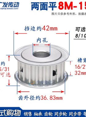两面平 8M15齿/T 8M同步轮 AF型 槽宽1F6/21/27/32 内孔8/10/12