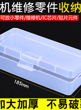 手机维修零件g盒 元件盒 芯片盒 IC盒 贴片元件盒 放手机盒子