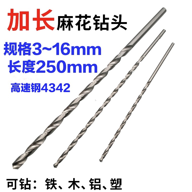 加长麻花钻头3木工5钢铁打孔6 7 8 9 10 1I2 13 14mm超长250 mm