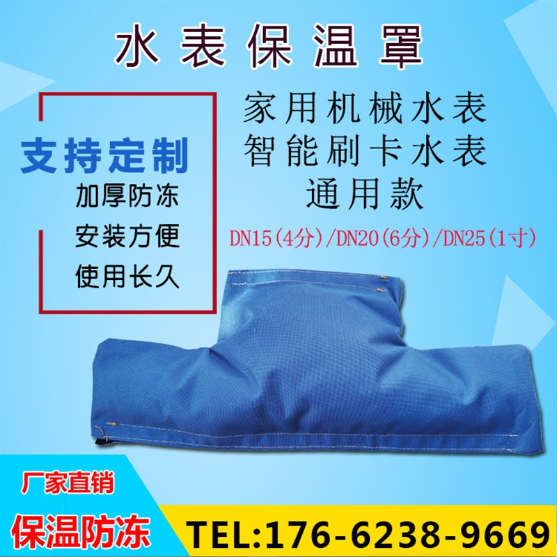 智能机械水表保温套加厚防冻保温B罩小区水表防冻保护套可来字印