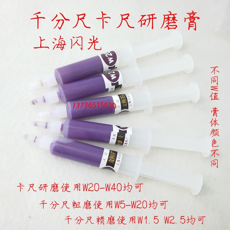 金刚石研磨膏油石外径千分尺游标卡尺带表BW1.5/5/10/14/7/20油石