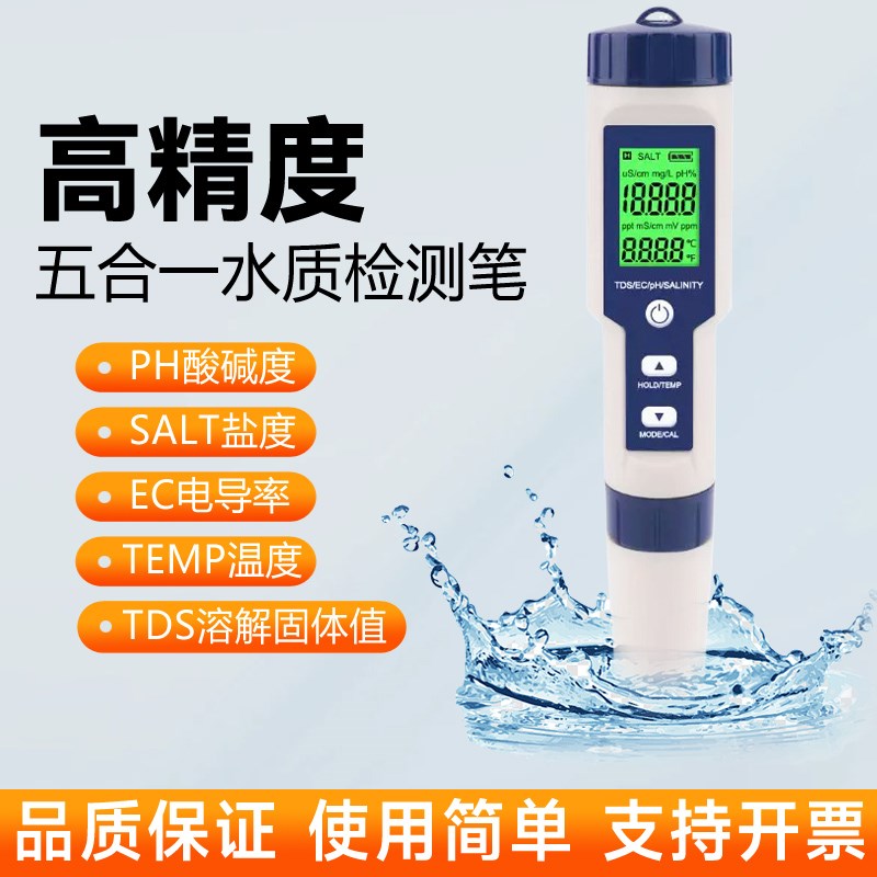 五合一水质检测笔 TDnS/EC/PH盐度计高精度实验室养殖饮用水检测