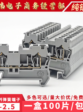 ST2.5弹簧式接线端子排导轨式纯铜阻燃快速直插ukR免螺丝端子100