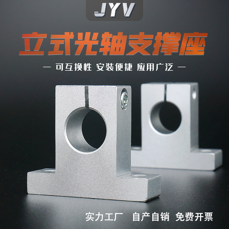 光轴支撑座立式固定座铝支架SK 8 10 12 13 16 20 25 30 35 Z40 5