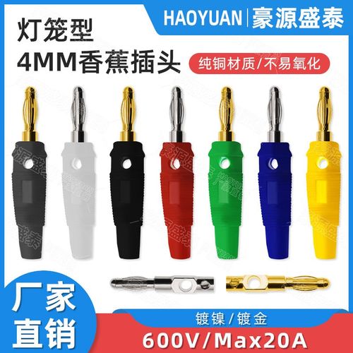 镀金4mm香蕉插头 banana灯笼型电源接J线柱万能表功放音箱测试头