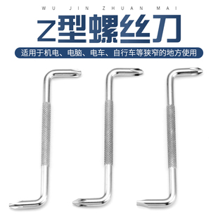 Z型螺丝刀90j直角拐弯起子一字十字梅花带磁性两用双头Z形小改