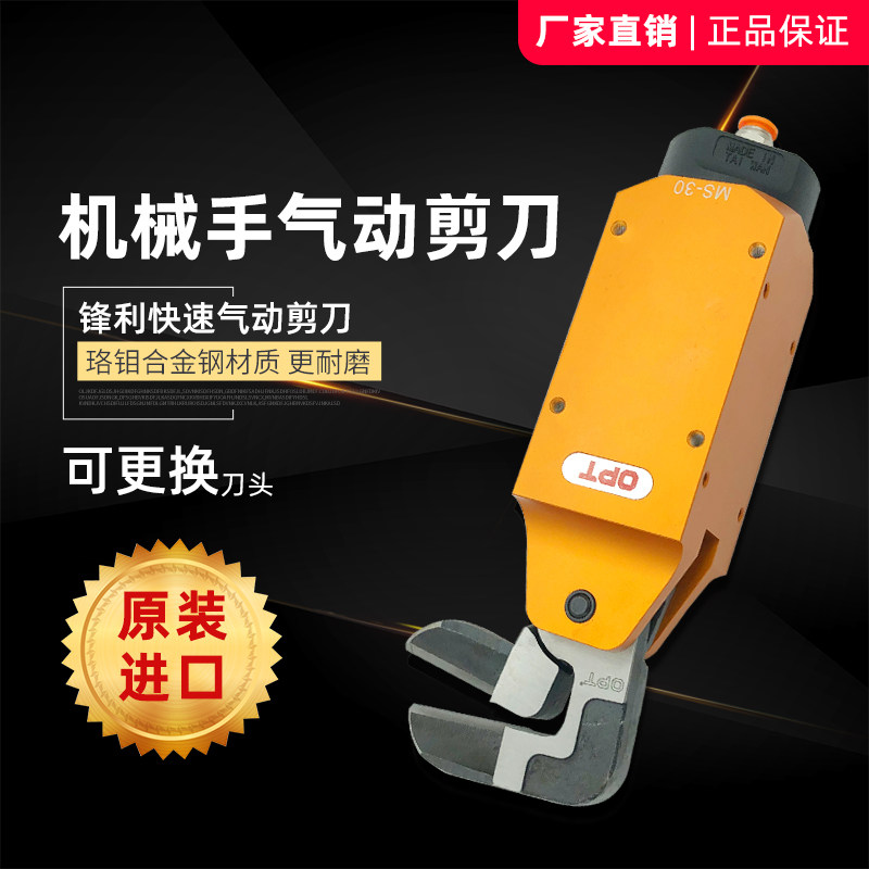 台湾opt气剪强力MS-30剪钳TS30塑A胶FD9P圆形MP30气剪头S7P剪刀F9