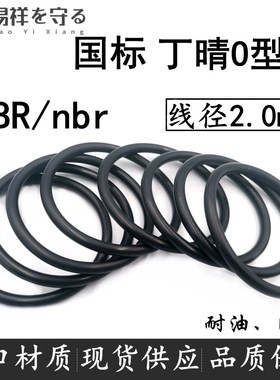 进口丁晴内1/4/6/8/10/12/14/-299.5*2.0nbr橡胶耐V油密封圈ORing