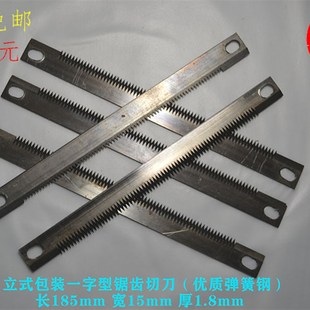 立式包装机配件 茶叶机横封切刀 双斜G一字型弹簧钢 波浪锯齿刀片