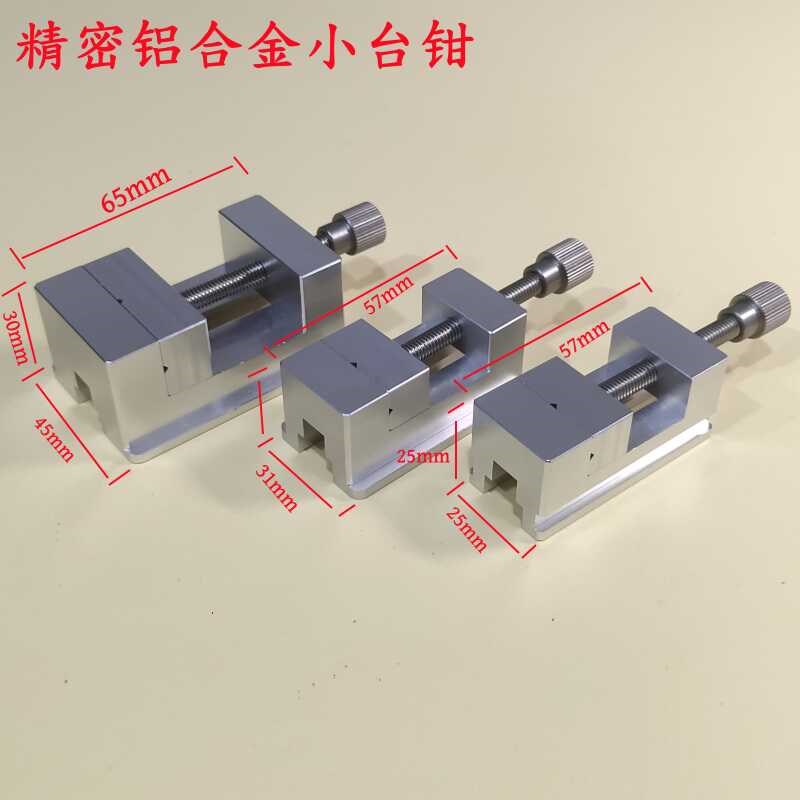 台钳铝合金小型木雕刻加工平口y钳台式钳批士模型夹具夹钳直角虎