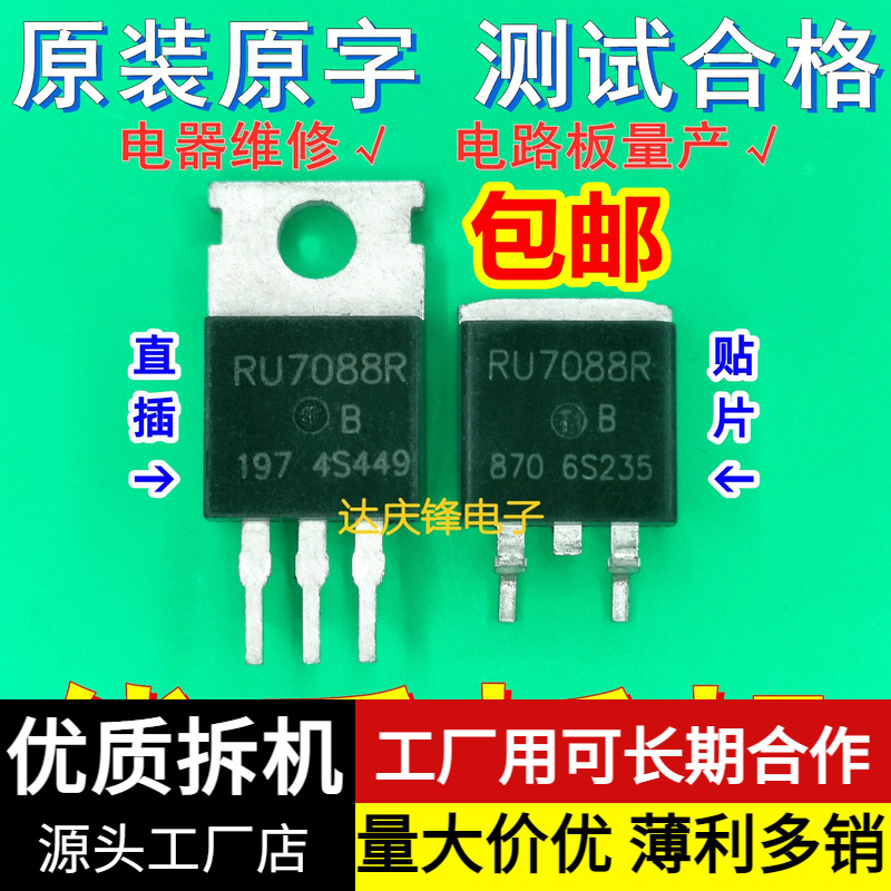 拆机RU7088R 70V80A贴片TO263 220逆变器控制R器保护板MOS场效应