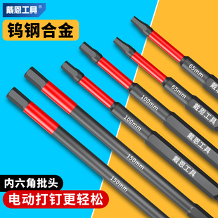 钨钢内六角批头电批强磁冲击六角柄扳手电动螺丝刀手X电钻加长披