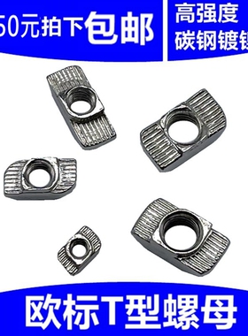 铝挤型材料专用欧标T型螺母块 20/30/40/45型M3-M4-M5-M6-M.8船形