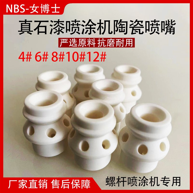 真石漆陶瓷喷嘴4毫米o6毫8毫10毫12毫米喷涂机专用喷枪耐磨喷嘴
