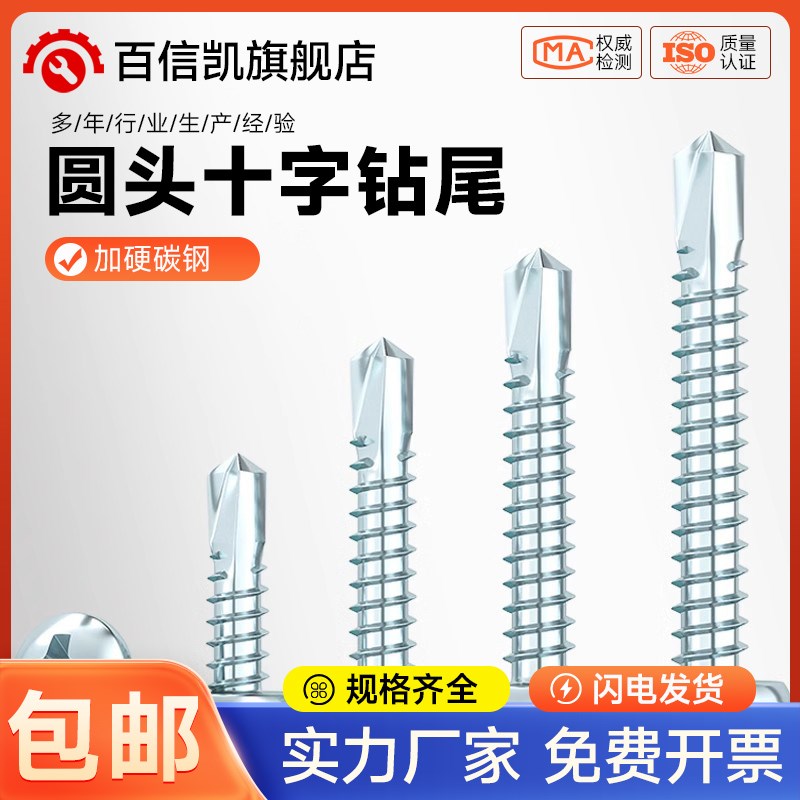 国标加硬镀锌圆头十字钻尾t螺丝自钻自攻钉盘头燕尾丝专攻铁皮钢