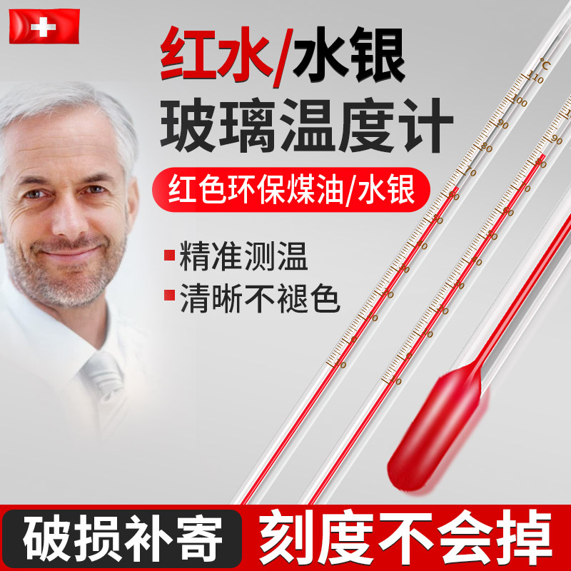 红水温度计室f内家用工业用温度表水银水温计玻璃测量计实验室鱼