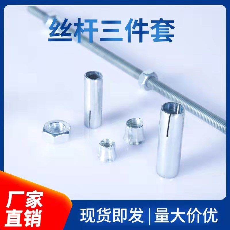 丝杆三件套内爆内膨胀管吊顶全牙C组合连体拉爆螺丝吊杆铁镀锌吊,电子/电工,电线管配件,淘宝优惠券,粉丝福利购,淘宝优惠卷