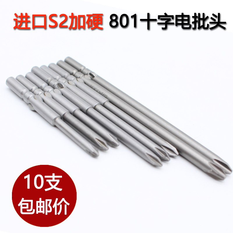电批头 S2十字k加长批头801强磁十字批咀4C电动螺丝刀头 套装
