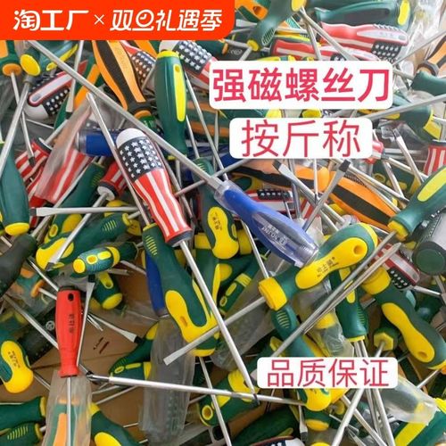 厂家直销全新螺丝刀强r磁起子工业级改锥按斤称十字一字工具敲击