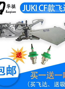 适用JUKI贴片机配k件SMT飞达CFR CTFR喂料送料器8 12mm料枪料架