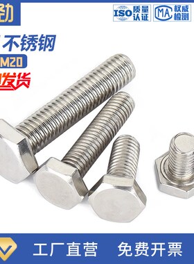 亚劲201不锈钢外六角螺丝螺栓加长螺杆钉M4M5M6M8M1O0M12M16M18M2