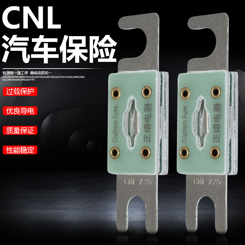 CNN汽车c用熔断器CNL-60A 80A 100A 125A直流保险丝DC24V48V72V80