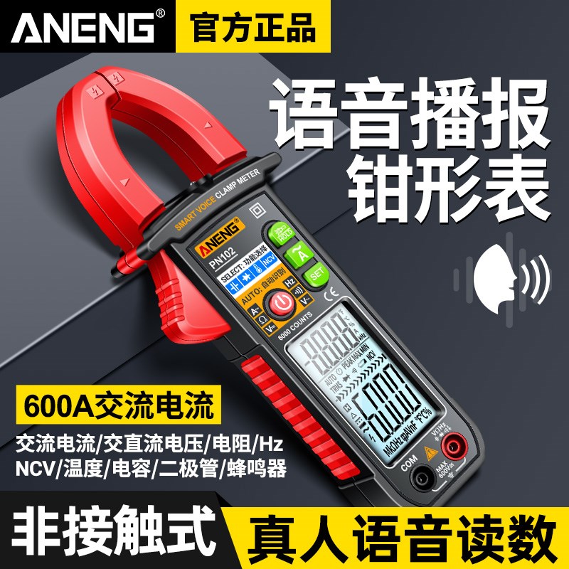 智能语音播报钳形表多功能数字高精度万用表电V工全自动万能表