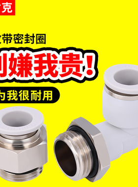 气管接头PC带螺i纹直通O型密封圈4/6/8/10/12白色气动快速PL弯头