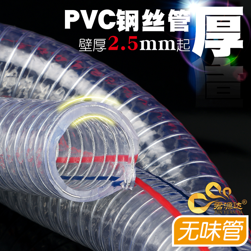 PVC钢丝d管透明软管塑料50加厚油管耐高温25mm真空管1/1.5/2寸水