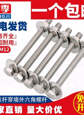 M6M8M10M12-20 30v4不锈钢外六角穿墙螺丝长螺杆加长螺栓对穿丝杆