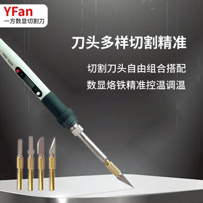 一方数显电热切割刀80W内热式调温速热切刀工具Tkt板+5个刀片