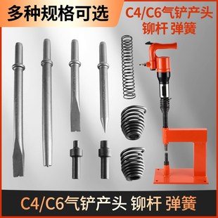 C4/C6气铲 铲头刹车片铆钉机配件  风J镐汽铲剃刹车片工具铆杆弹