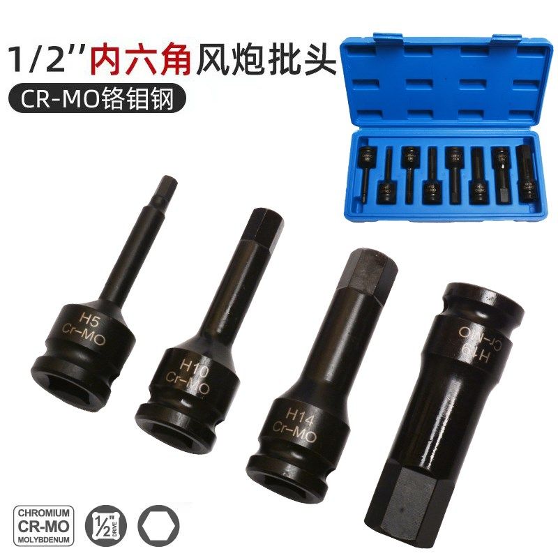 内六角1/2气动扳手连身批头气动x六角旋具套筒电动起子六角气动扳