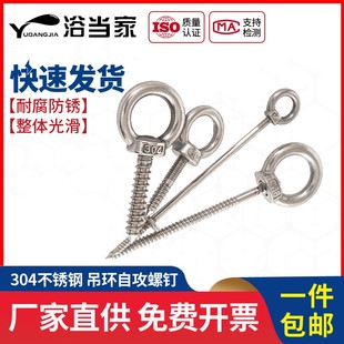 304不锈钢吊环自攻螺丝带圆环自攻钉挂钩自钻羊眼圈型.木螺丝音响