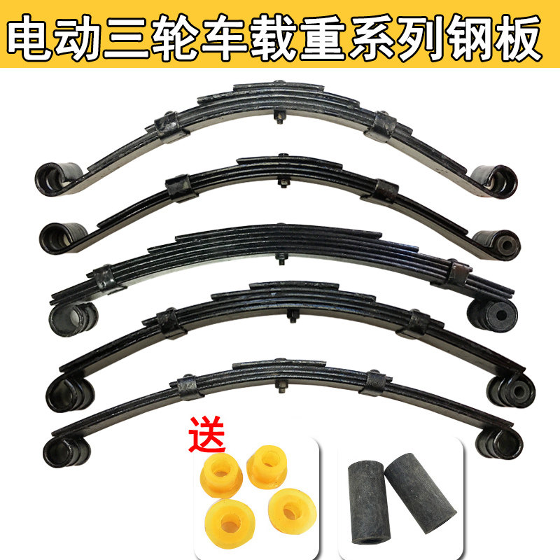 电动三轮车钢板 六l片载重弓子板 封闭车棚车弹簧板拖车底盘改装,运动/瑜伽/健身/球迷用品,更多棒球配件,淘宝优惠券,粉丝福利购,淘宝优惠卷