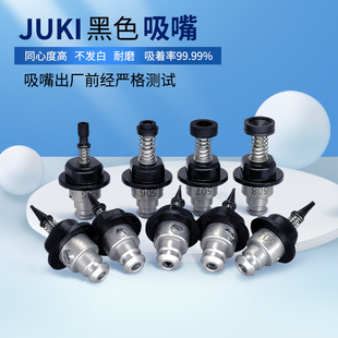 505 504 506异形订做 50I3 黑色反光板juki贴片机smt通用吸嘴502