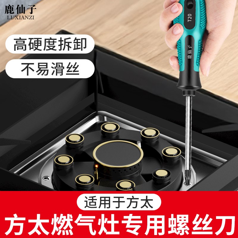 螺丝刀内六角梅花中孔适用于方A太油烟机西门子瓦斯炉冰箱拆卸工