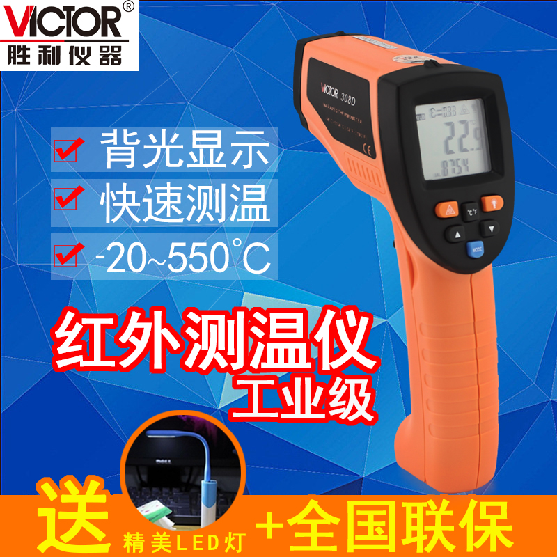 胜利VC303B/302VC307C红外线测温仪VC310C工业测温枪TVC308D温度