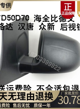 适配雷丁D70/jD50比德文M67宝路达四轮电动汽车配件后视倒车反光