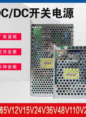 24V转5V12V15V2n4V36V48V110V220V隔离DCDC开关电源模块直流转直