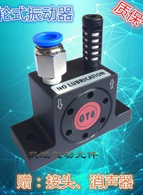 厂家直销GT8/10/13/16/20/25/30/36/40/4R8气动涡轮振动器振荡器