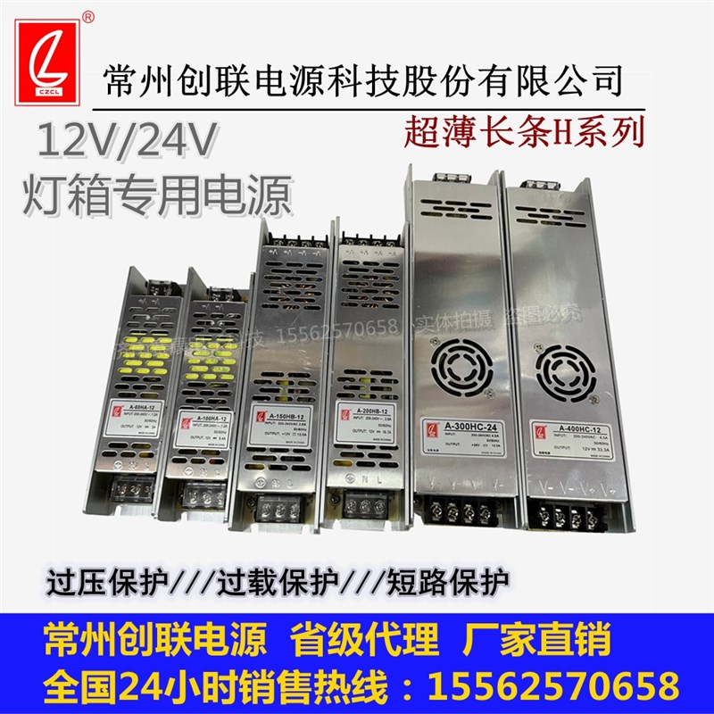 创联开关电源12V伏i24V48V变压器60w100W200W300W400W长条超薄lLE
