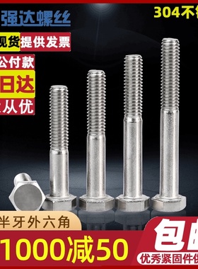 304不锈钢外六角半牙螺丝钉加长螺栓螺杆M6M8M10M12M14M1V6M20-M3