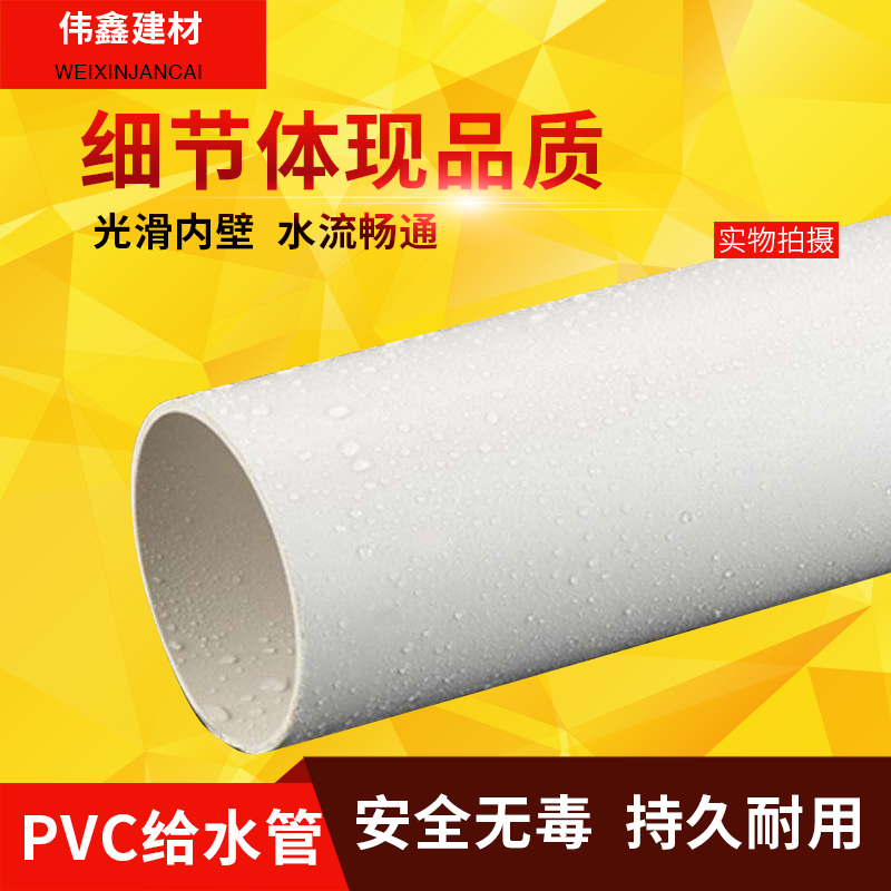 pvc给水管 上水g 胶粘供水 塑料水管 20 25 32 40 50 63 75 90 11