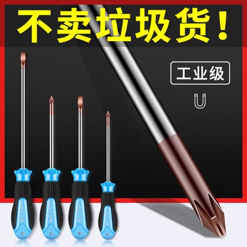 十字一字螺丝刀工l业级超硬强磁性加长起子家用维修工具套装小改
