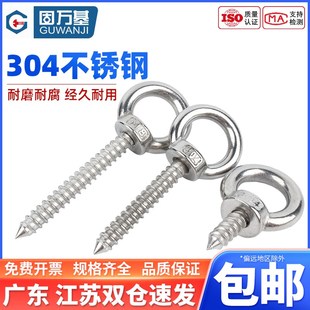 304不锈钢吊环螺丝p钉带圆环自攻钉挂钩自钻羊眼O型带圈加长螺栓