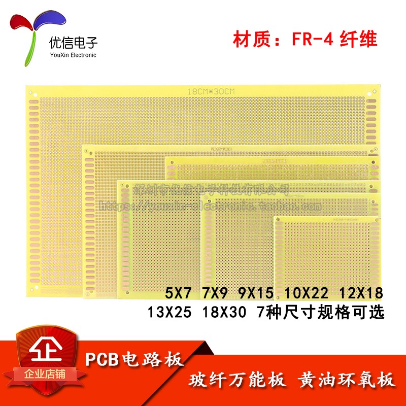 PCB电路板 黄油环氧板 玻纤万能板5*7*9*15J 10*22 12*18*30