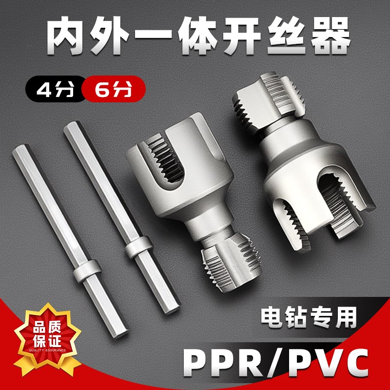 PPR水管套丝器内孔n开丝内丝外丝内外一体攻丝塑料管板牙开牙神器